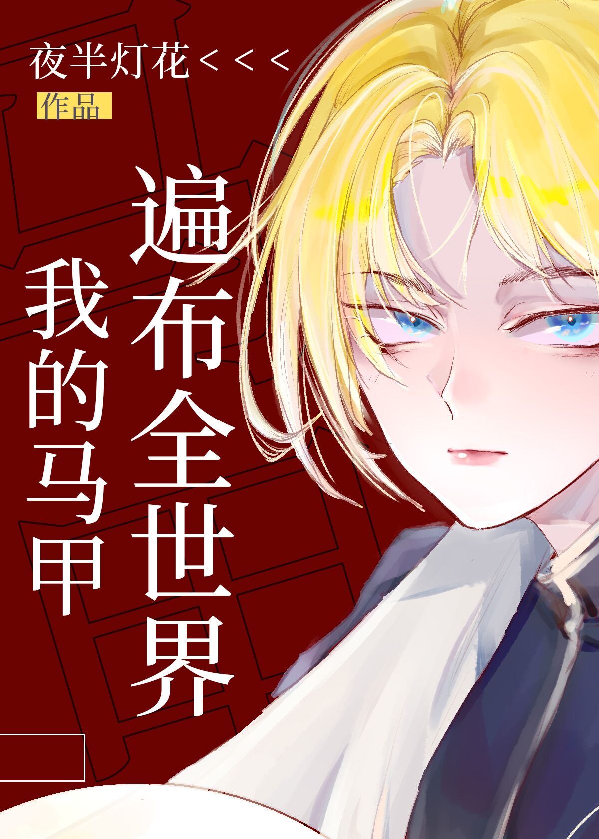 �ҵ����ױ鲼ȫ����