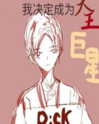 Ϊ���ֵܳ����Ҿ�����Ϊ��������