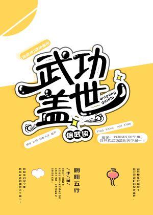 [综武侠]武功盖世