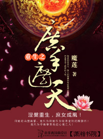 重生庶手遮天