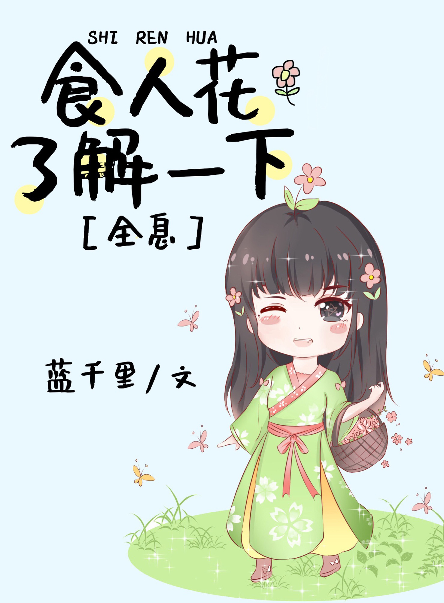 ʳ�˻��˽�һ��[ȫϢ]