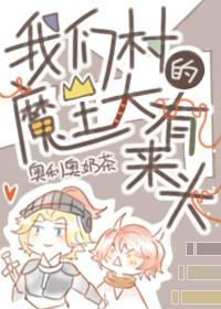 �����߳谮��ħ������С����������