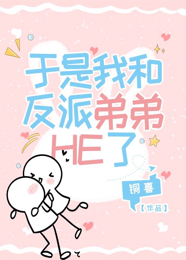 �����Һͷ��ɵܵ�HE��