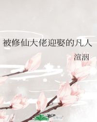 �����ɴ���ӭȢ�ķ���