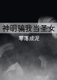 ����ƭ�ҵ�ʥŮ