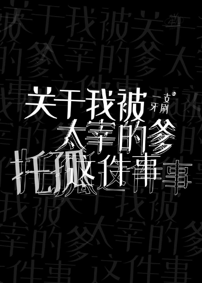 [文豪野犬同人]溺亡于月光之海