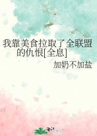 �ҿ���ʳ��ȡ��ȫ���˵ĳ��[ȫϢ]