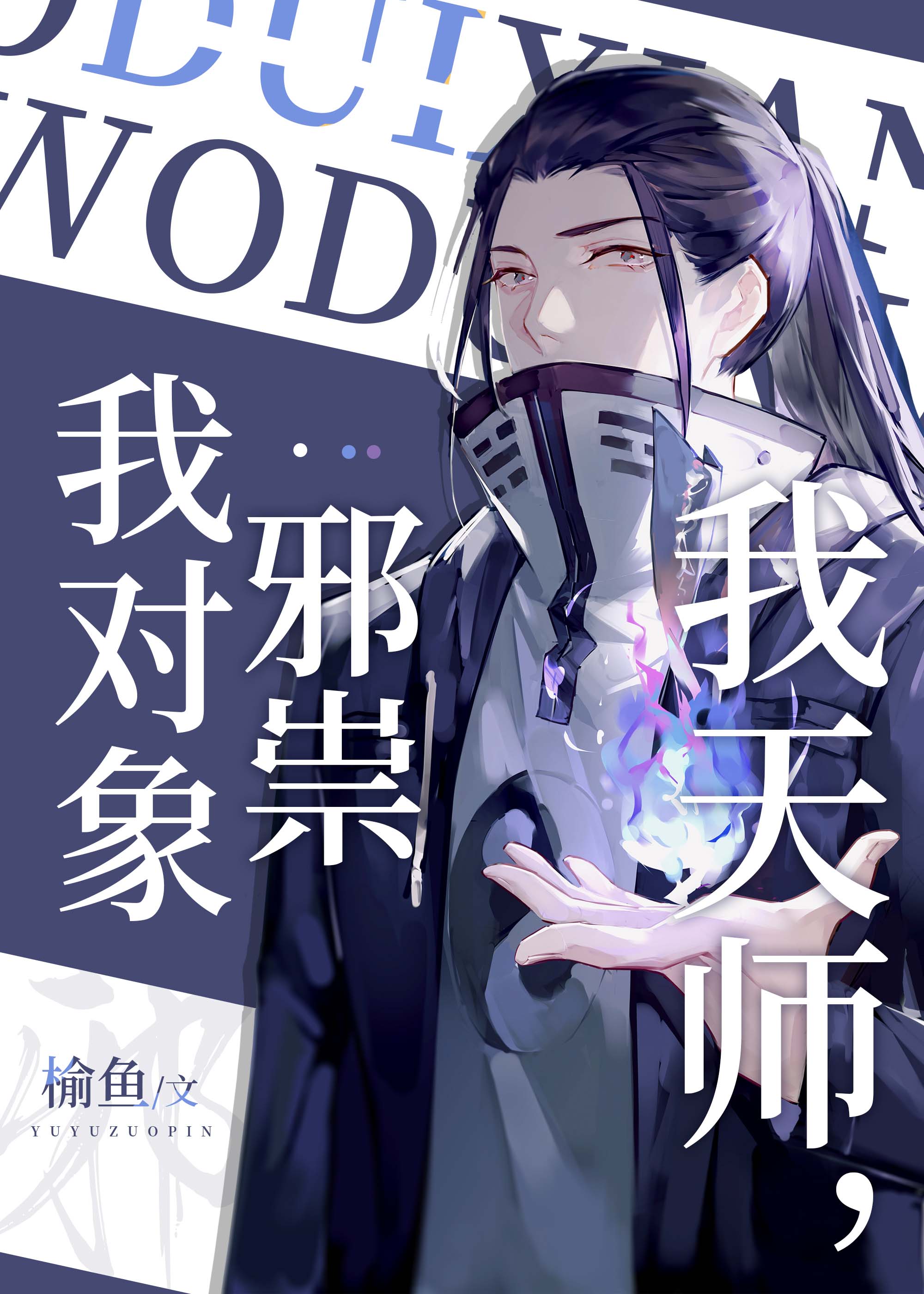 ����ʦ���Ҷ���а��